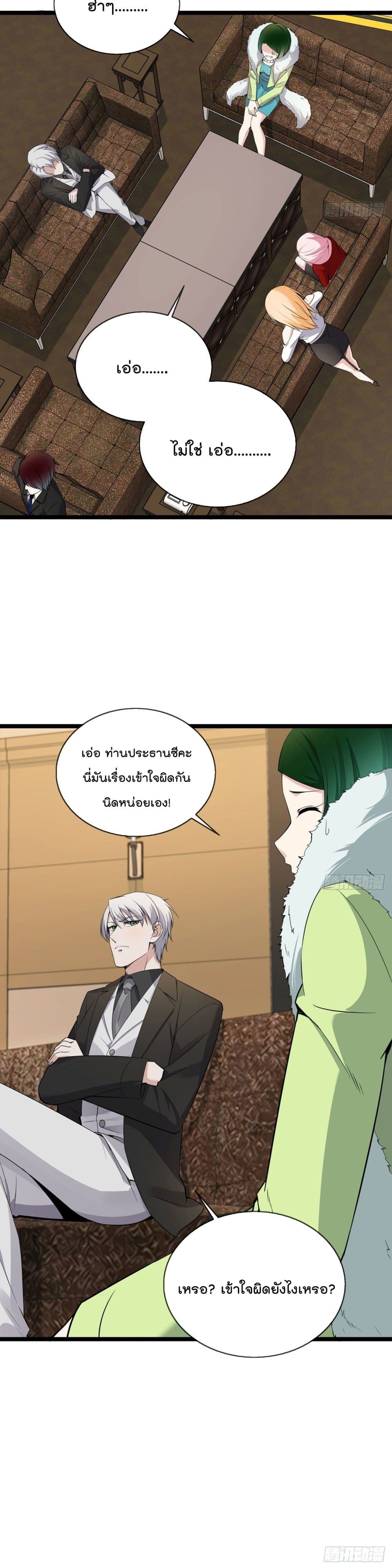 Oh My Lovely Boss page 10