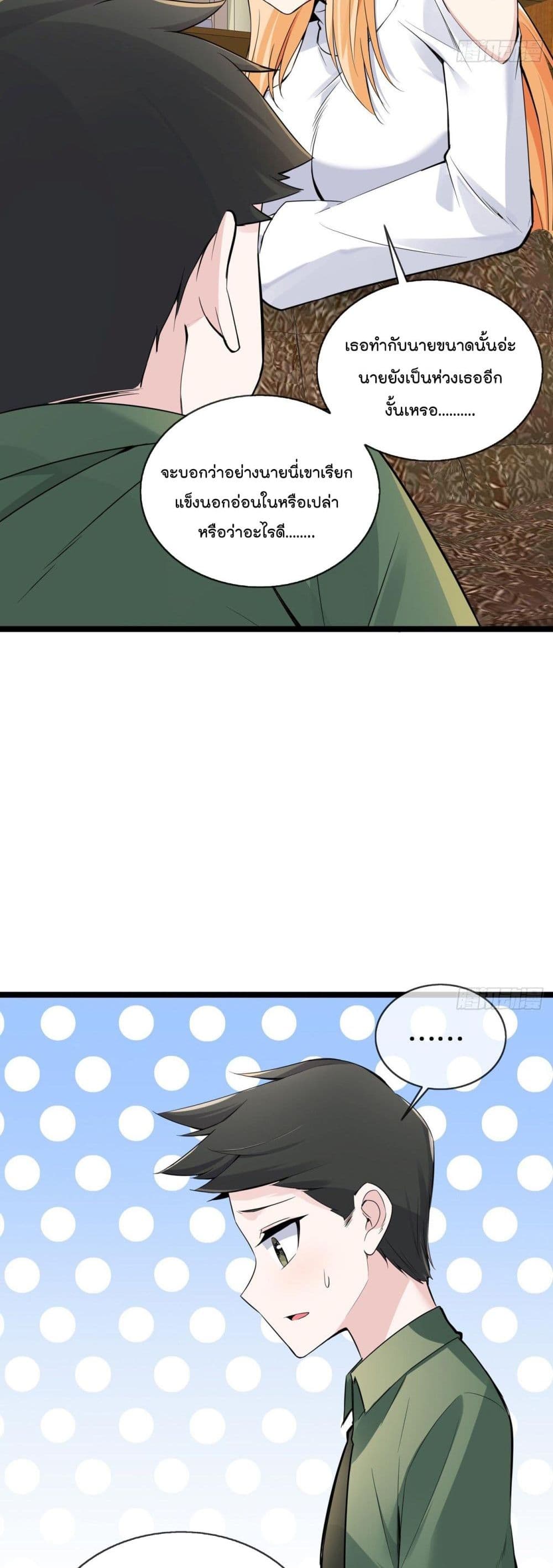 Oh My Lovely Boss page 8