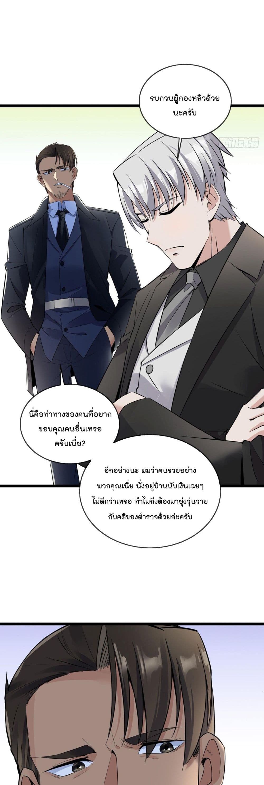 Oh My Lovely Boss page 8
