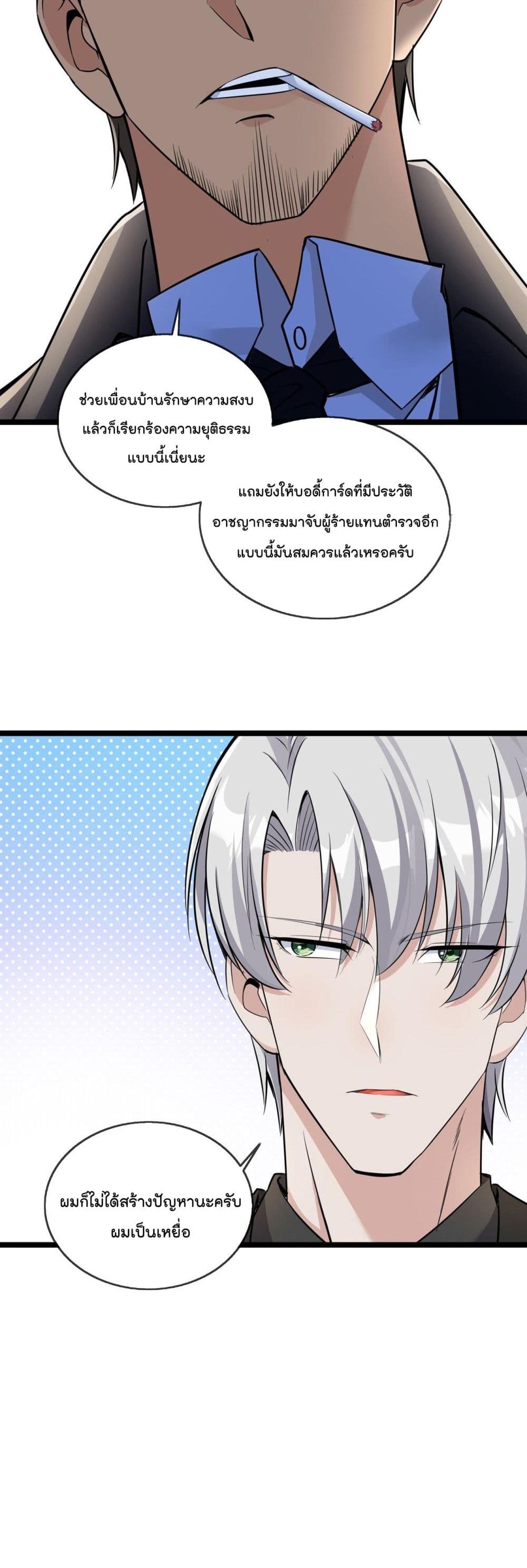 Oh My Lovely Boss page 9