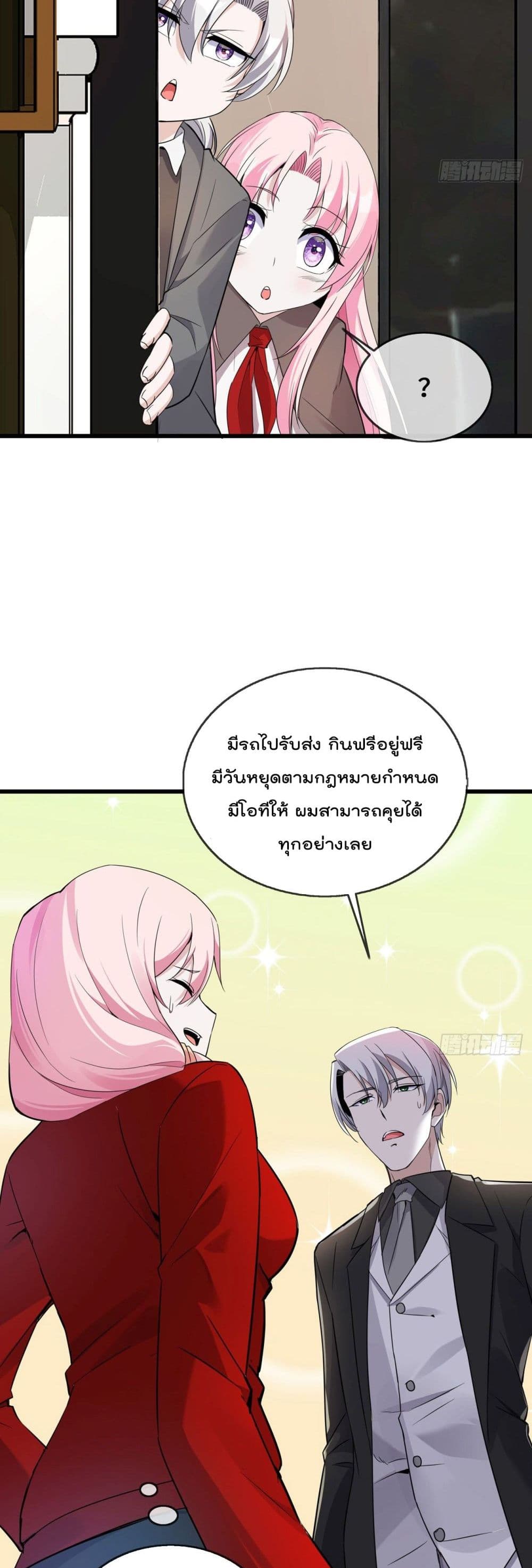 Oh My Lovely Boss page 7