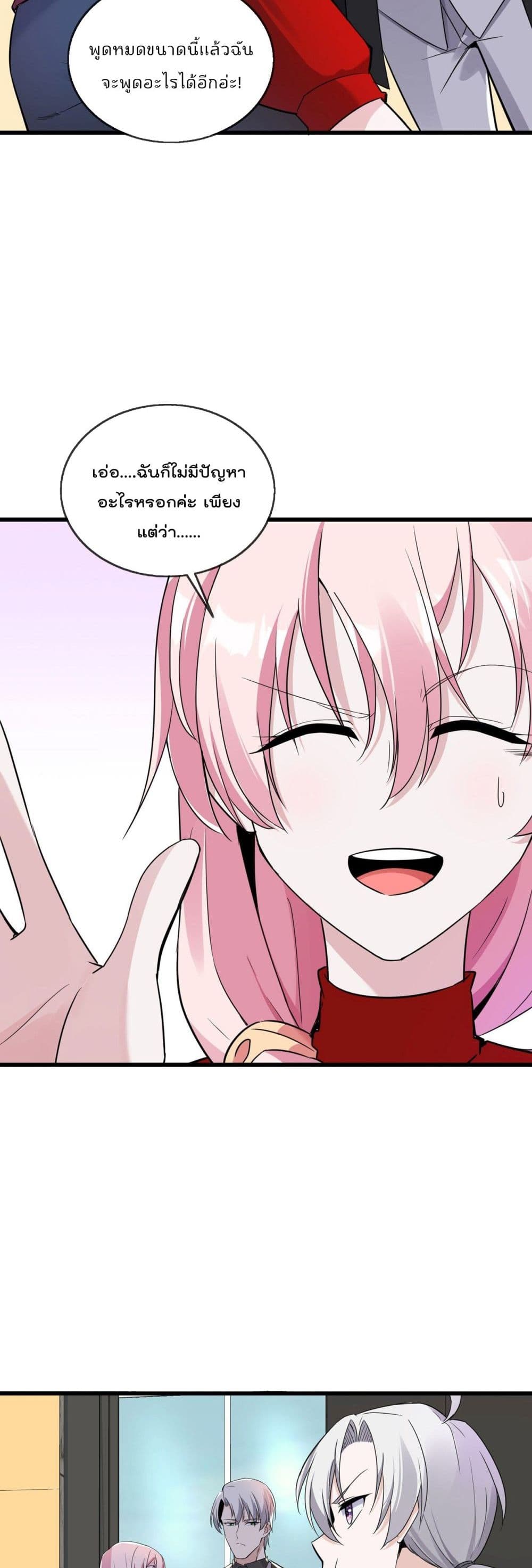 Oh My Lovely Boss page 8