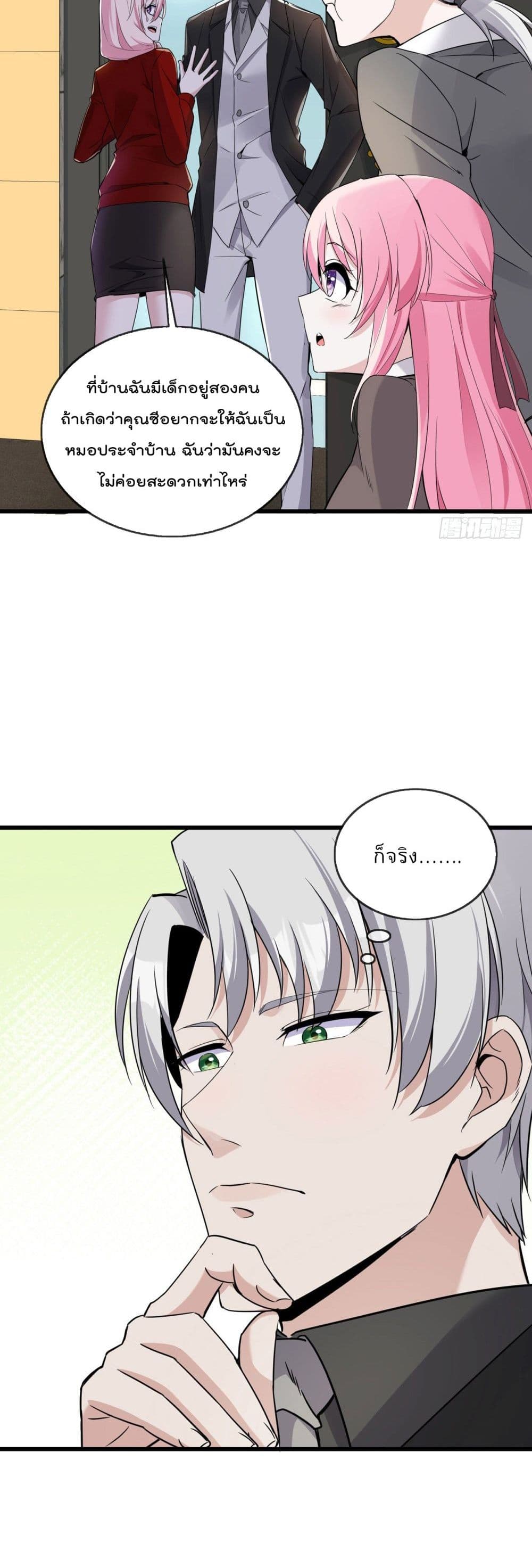 Oh My Lovely Boss page 9
