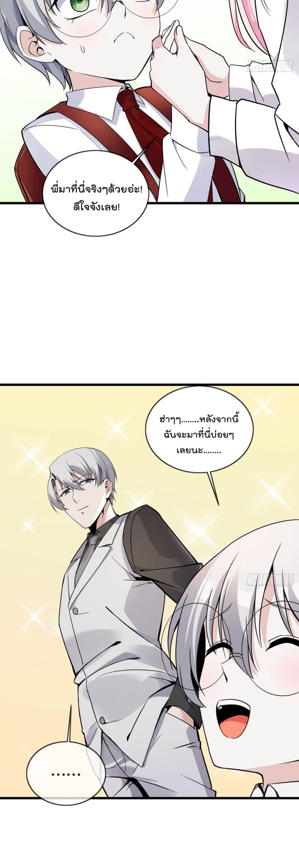 Oh My Lovely Boss page 3