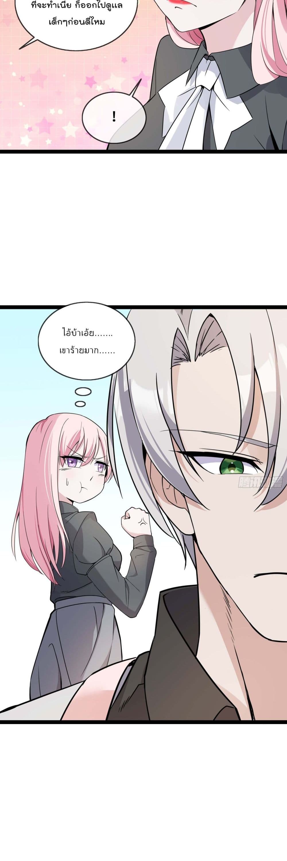 Oh My Lovely Boss page 5