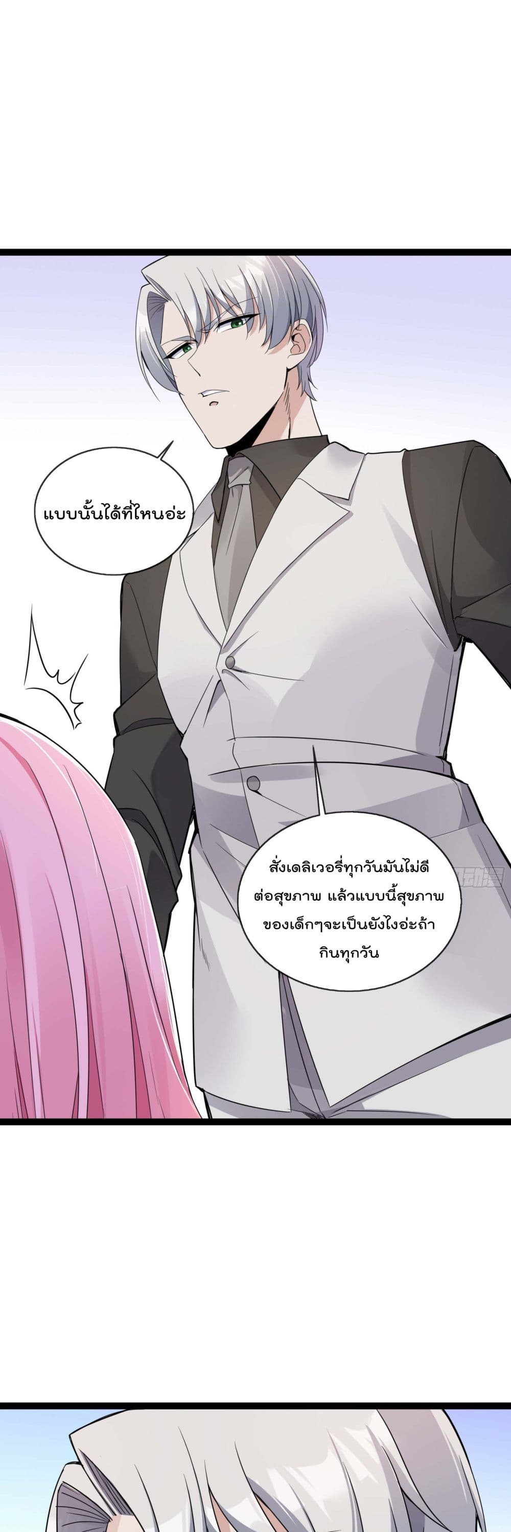Oh My Lovely Boss page 2