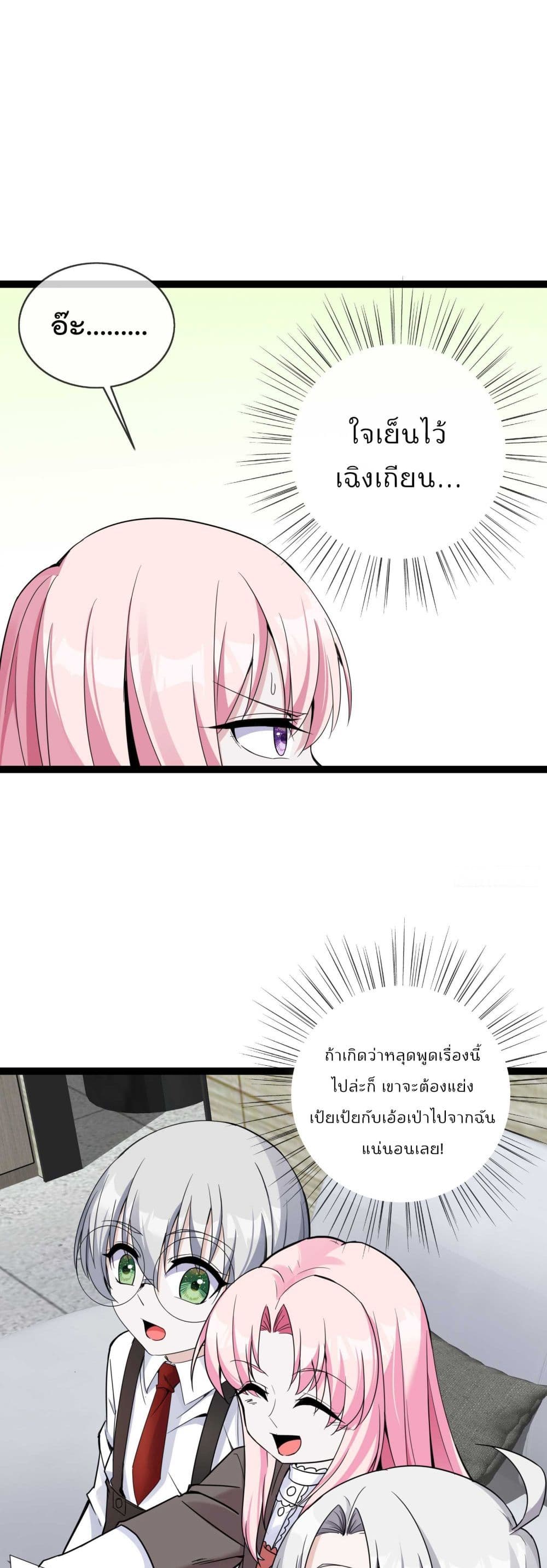 Oh My Lovely Boss page 2