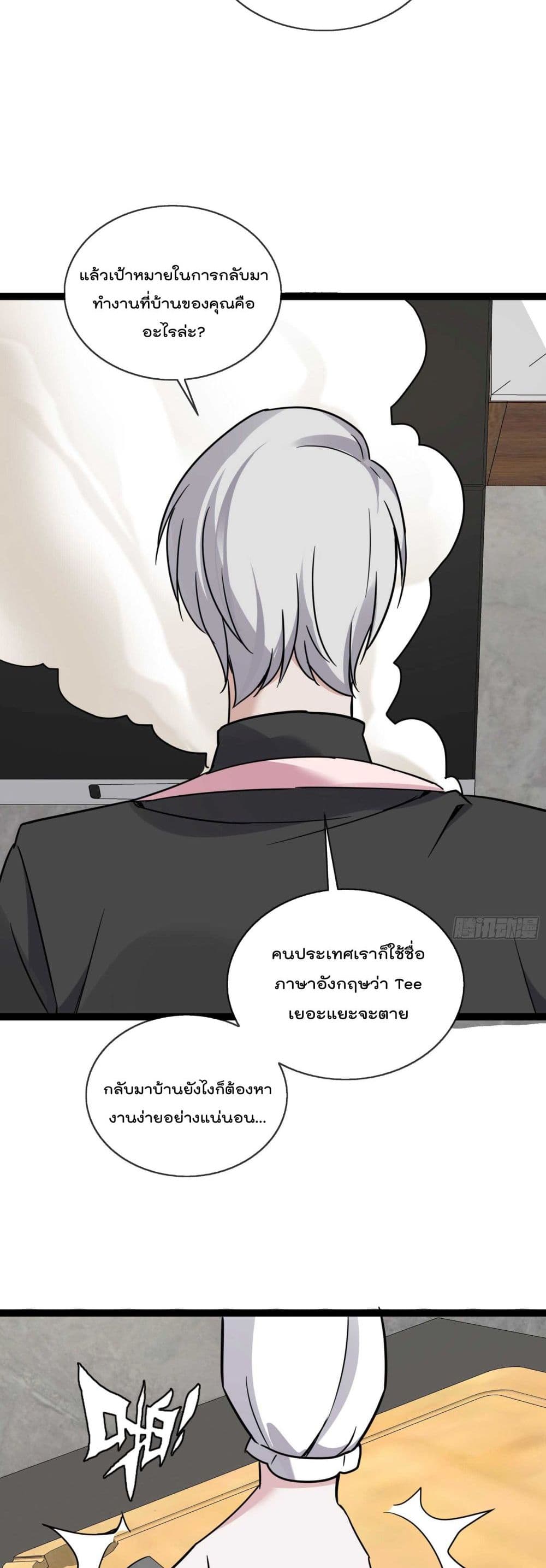 Oh My Lovely Boss page 6
