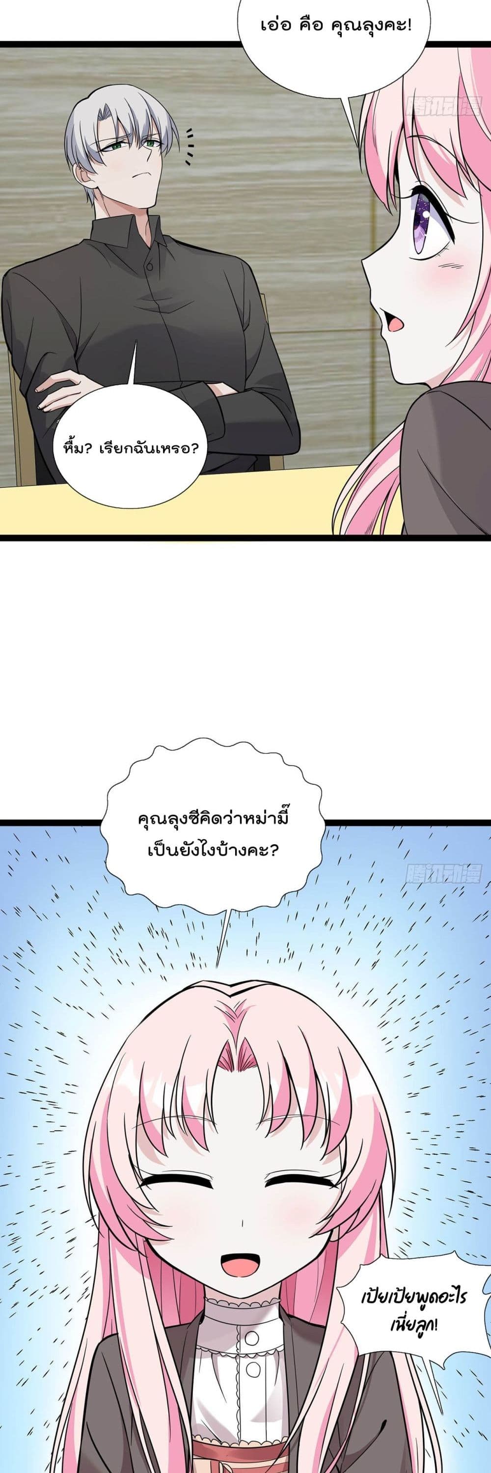 Oh My Lovely Boss page 8