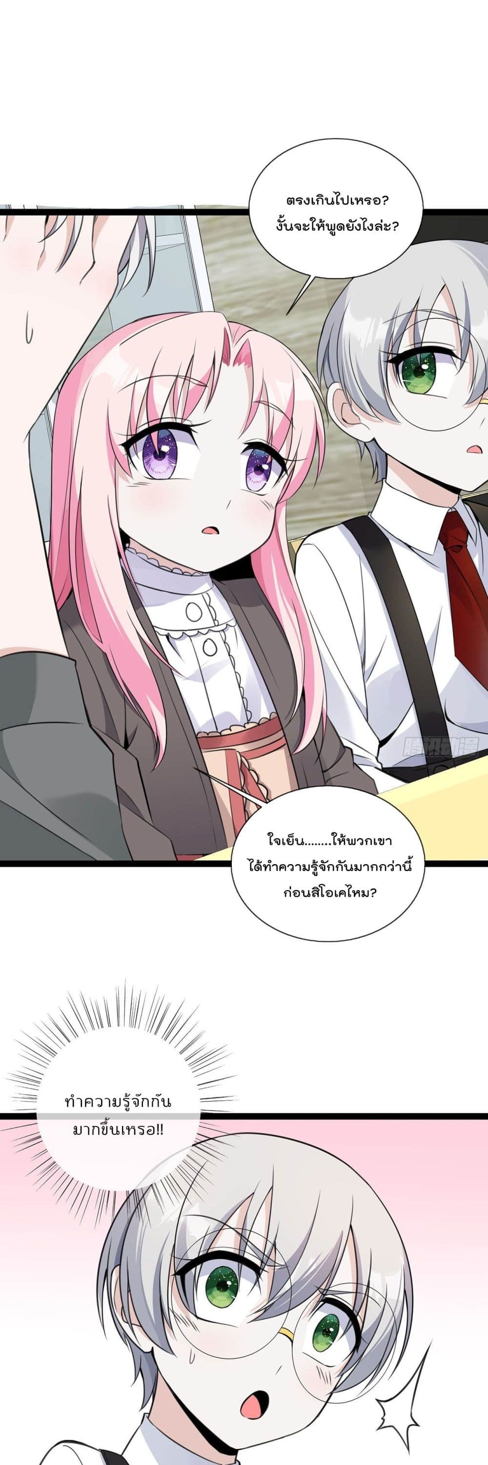 Oh My Lovely Boss page 10