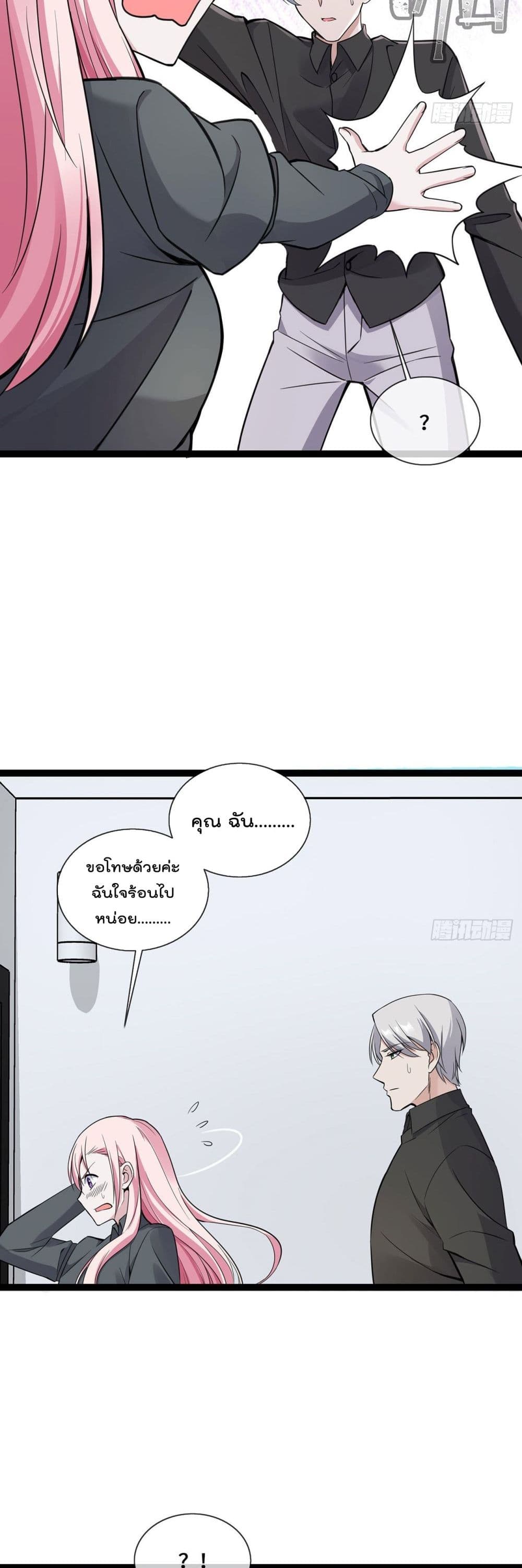Oh My Lovely Boss page 8