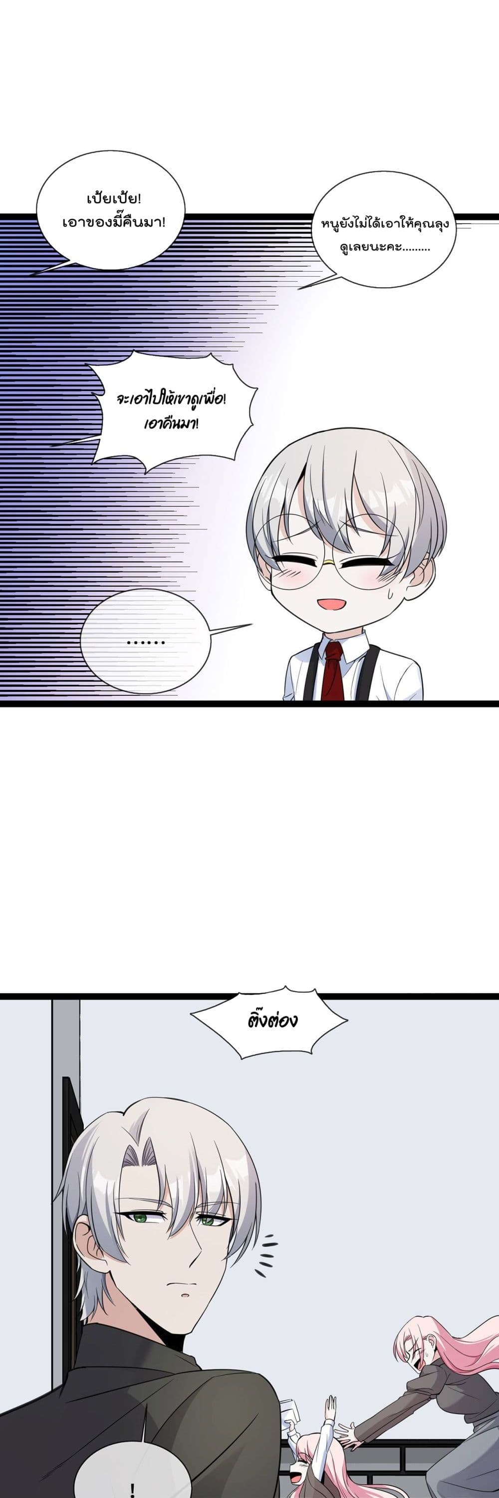 Oh My Lovely Boss page 10