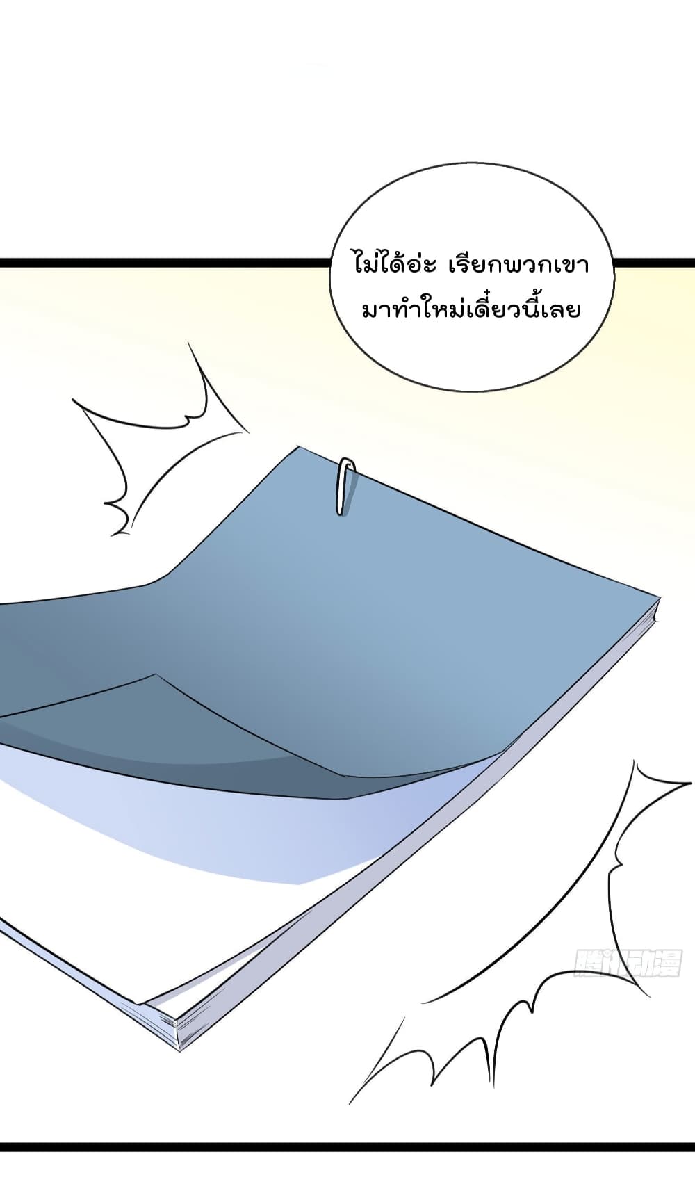 Oh My Lovely Boss page 3