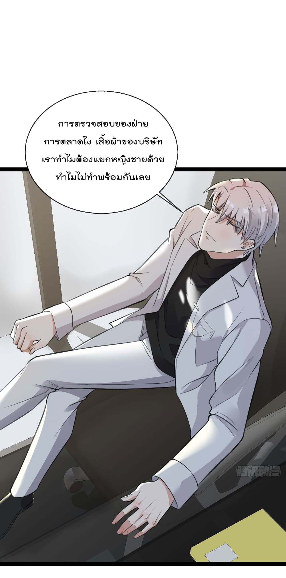Oh My Lovely Boss page 8