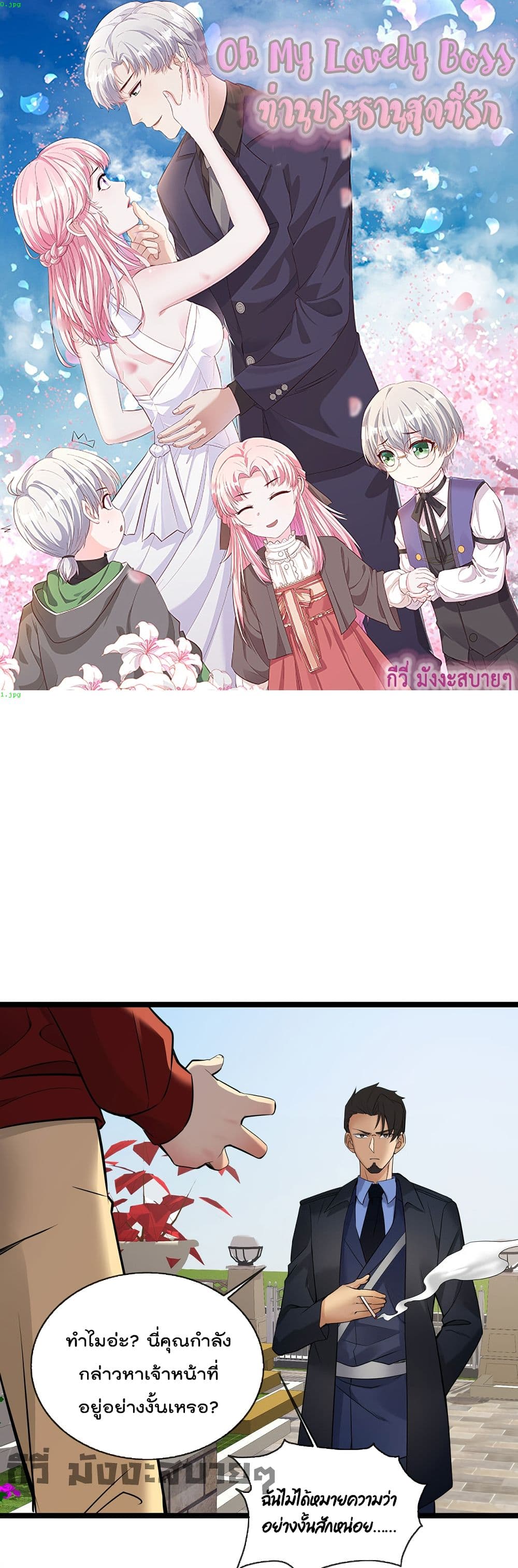 Oh My Lovely Boss page 1