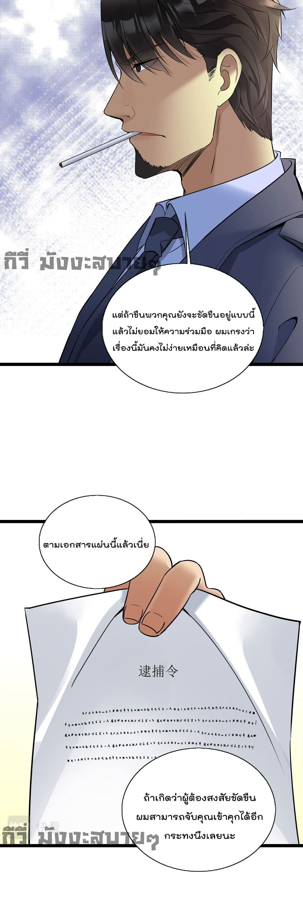 Oh My Lovely Boss page 3