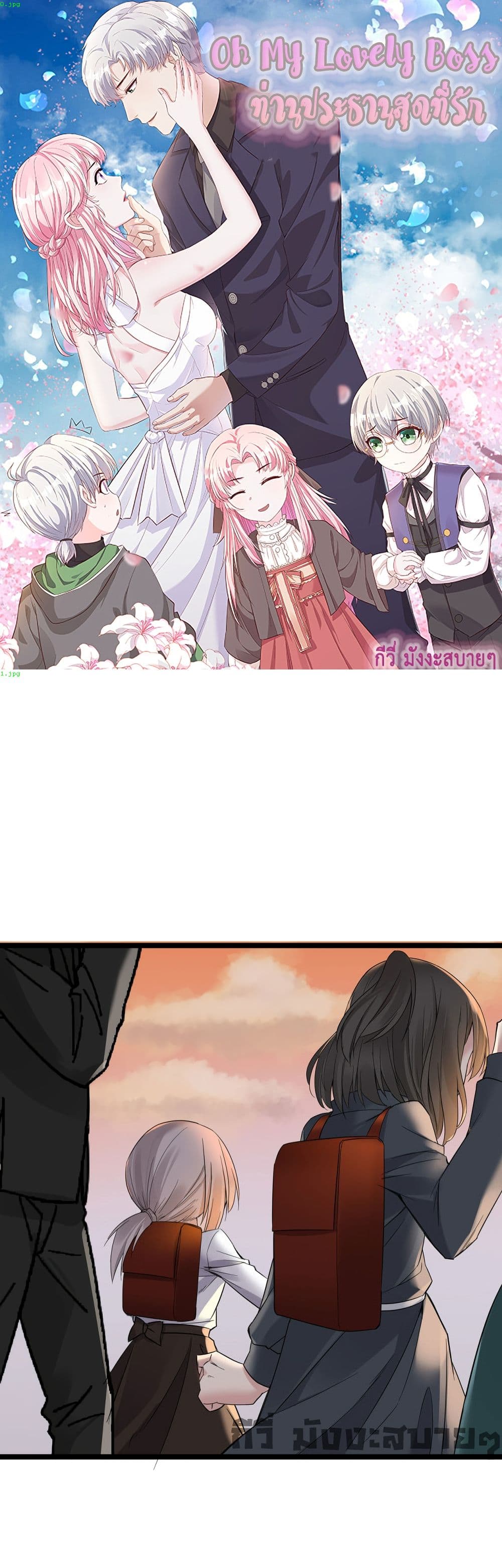 Oh My Lovely Boss page 1