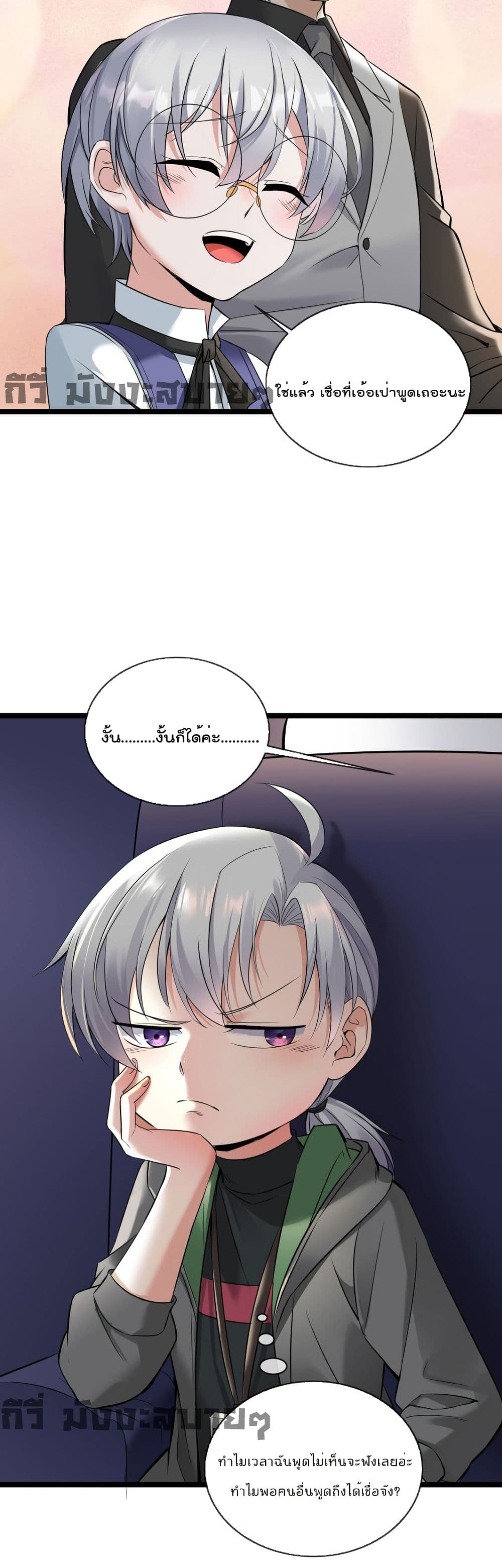 Oh My Lovely Boss page 8