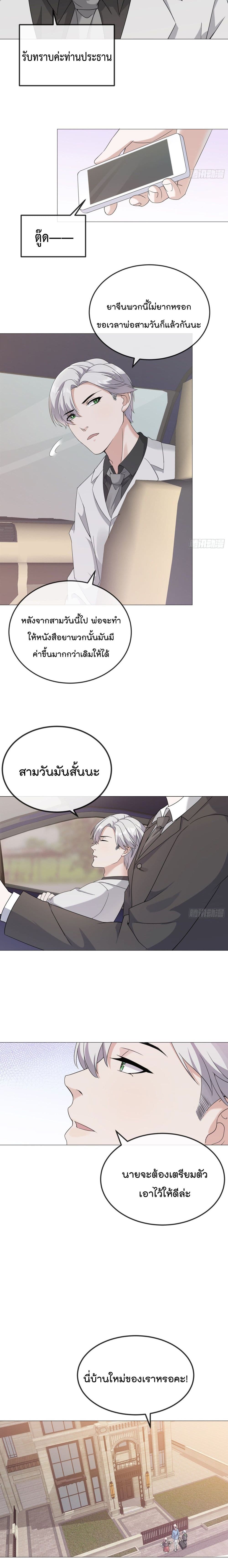 Oh My Lovely Boss page 6