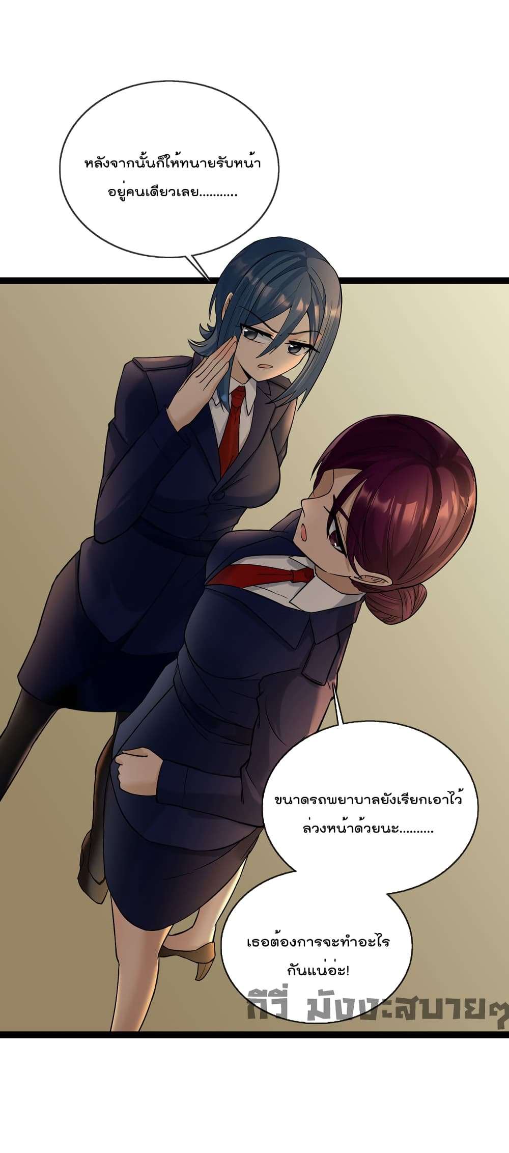Oh My Lovely Boss page 3