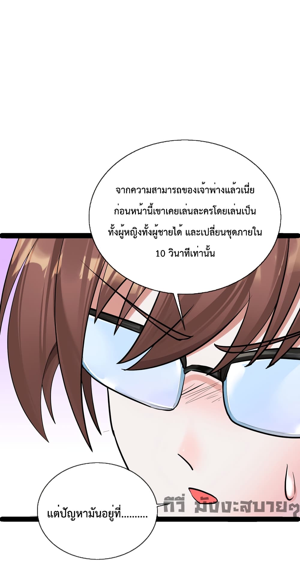 Oh My Lovely Boss page 8