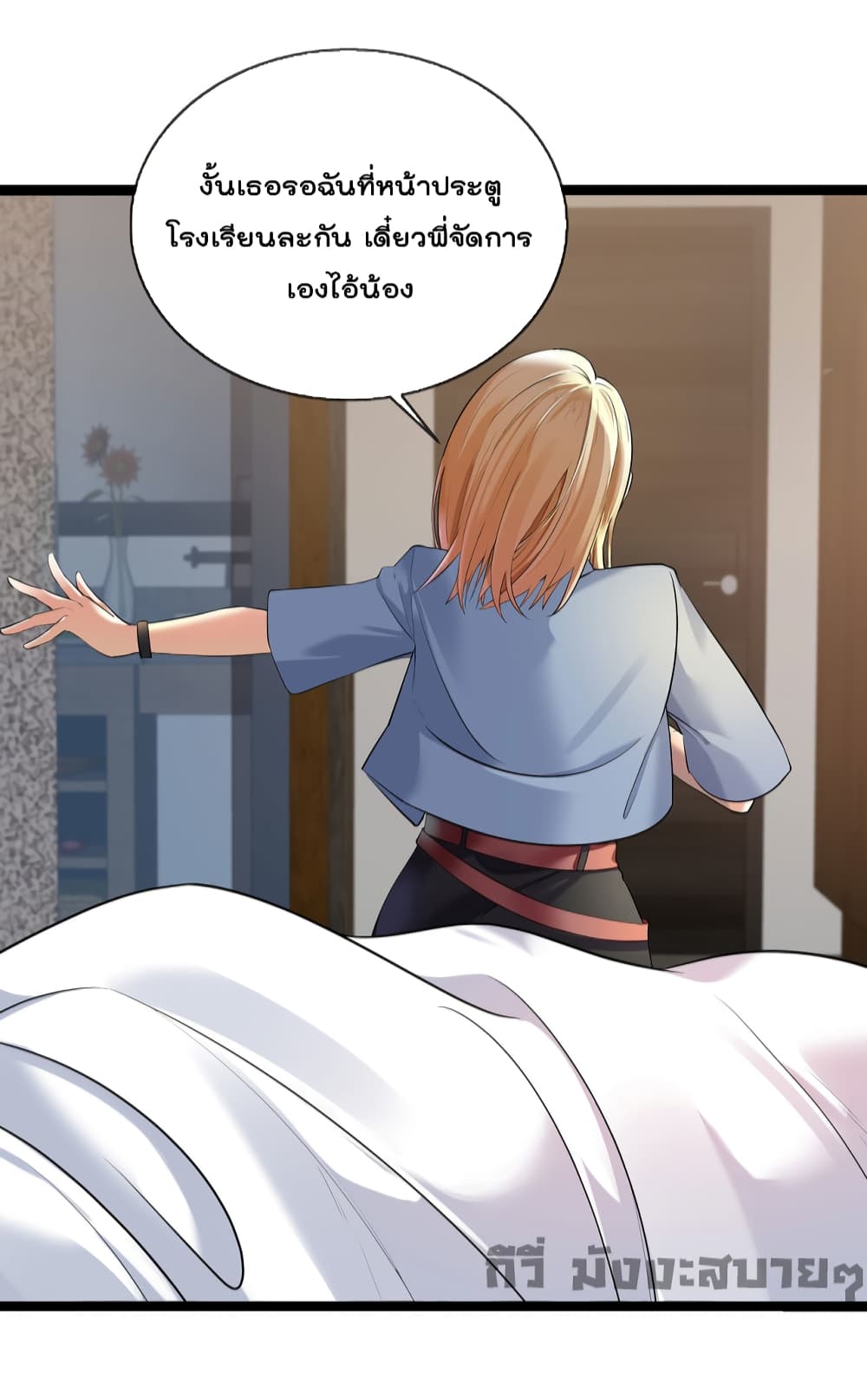 Oh My Lovely Boss page 3