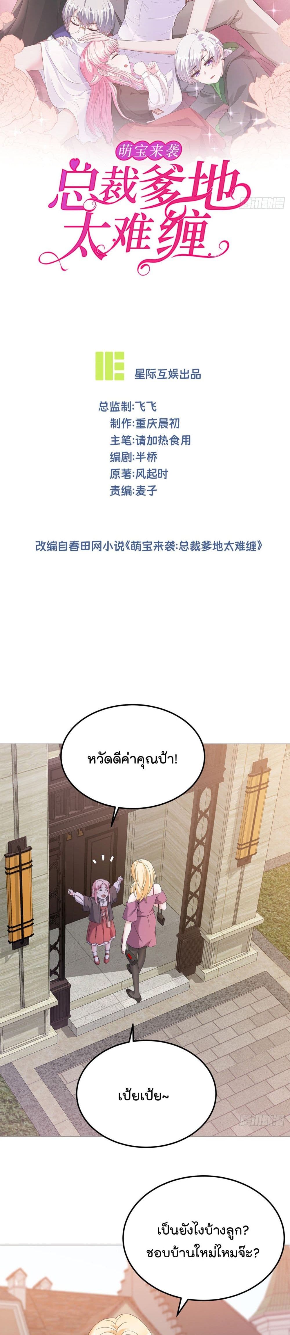 Oh My Lovely Boss page 3