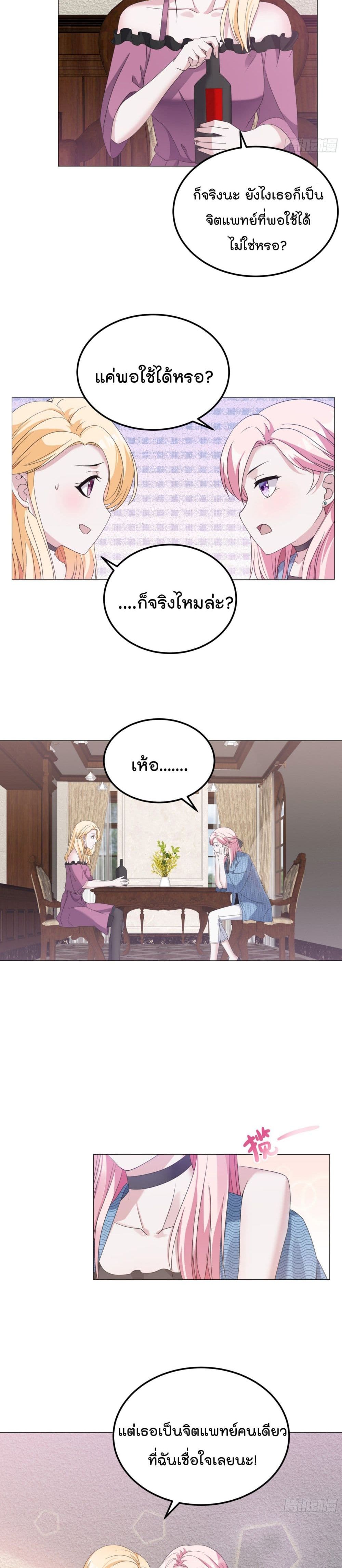 Oh My Lovely Boss page 8