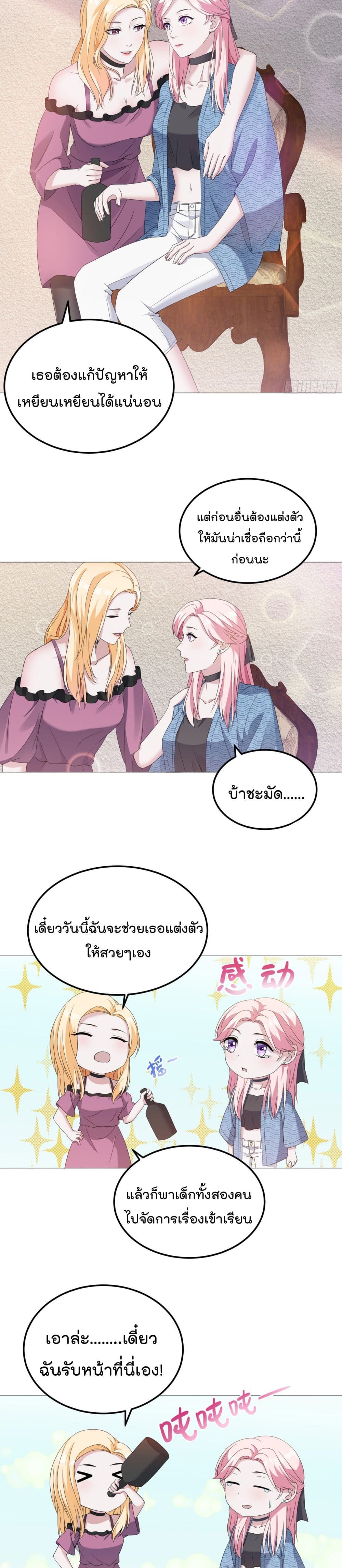 Oh My Lovely Boss page 9