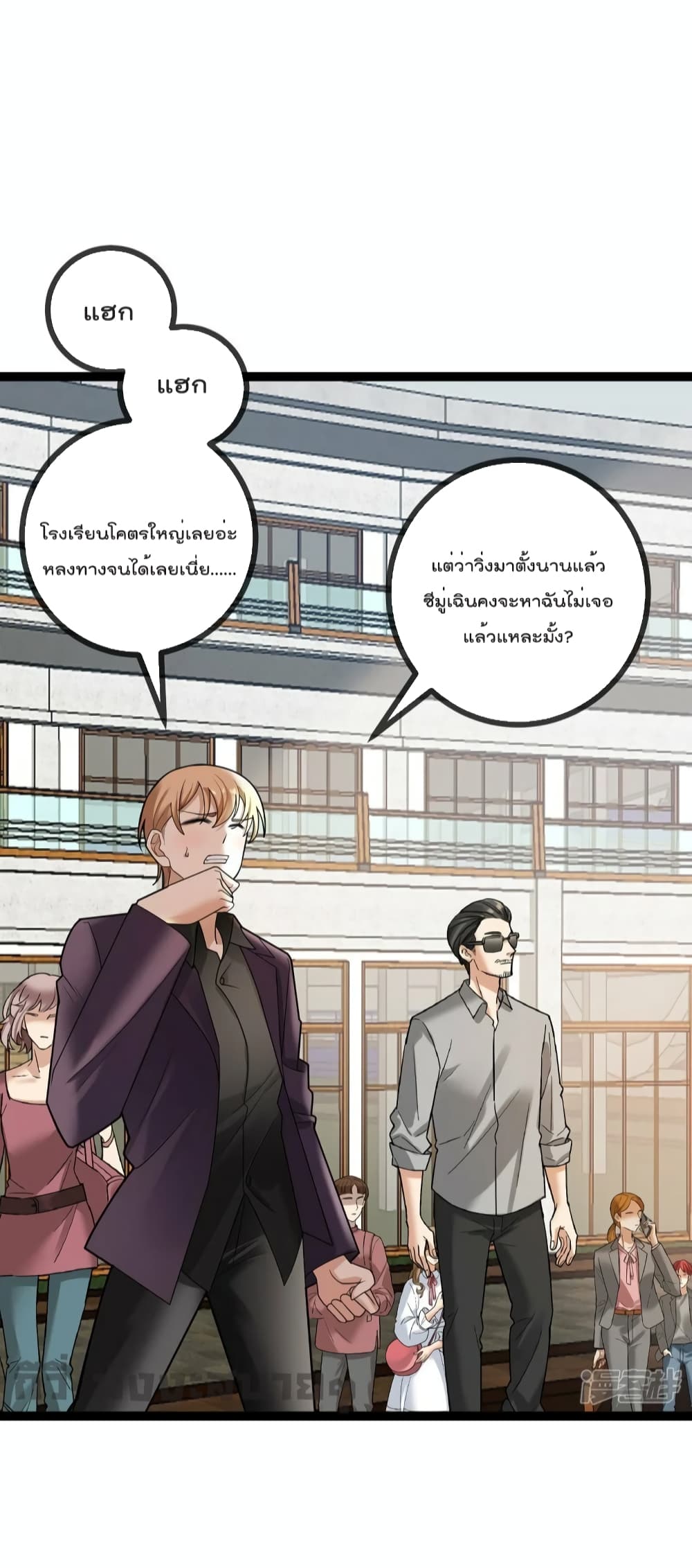 Oh My Lovely Boss page 8