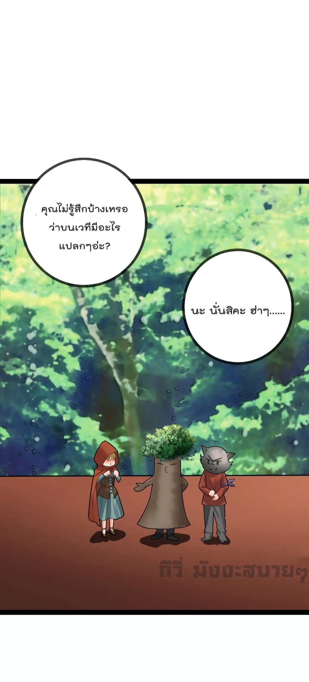 Oh My Lovely Boss page 8