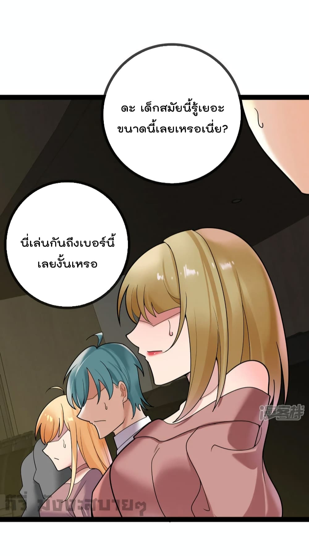 Oh My Lovely Boss page 3