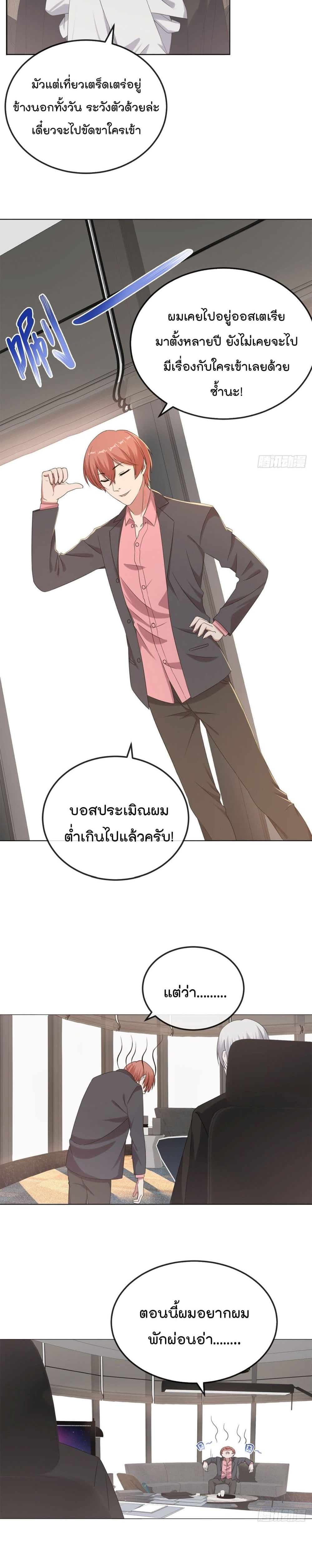 Oh My Lovely Boss page 6