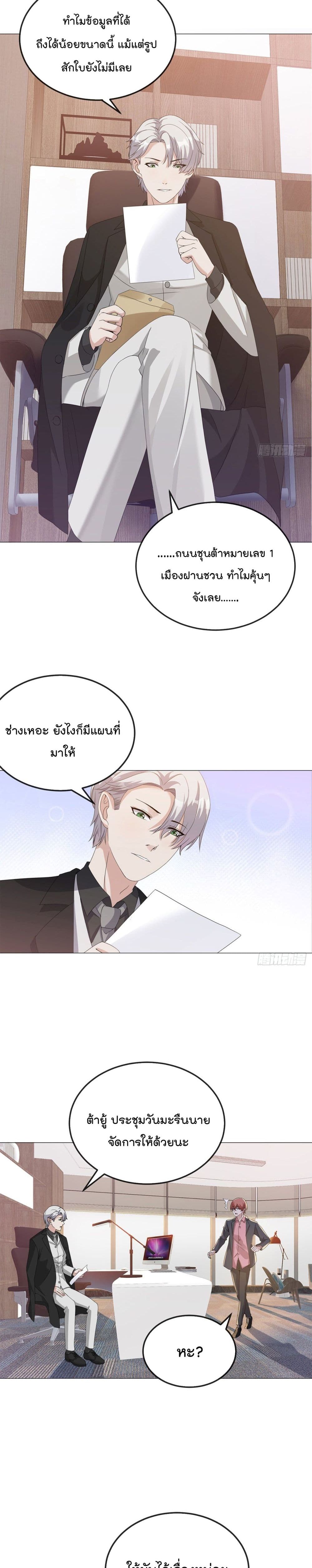 Oh My Lovely Boss page 8