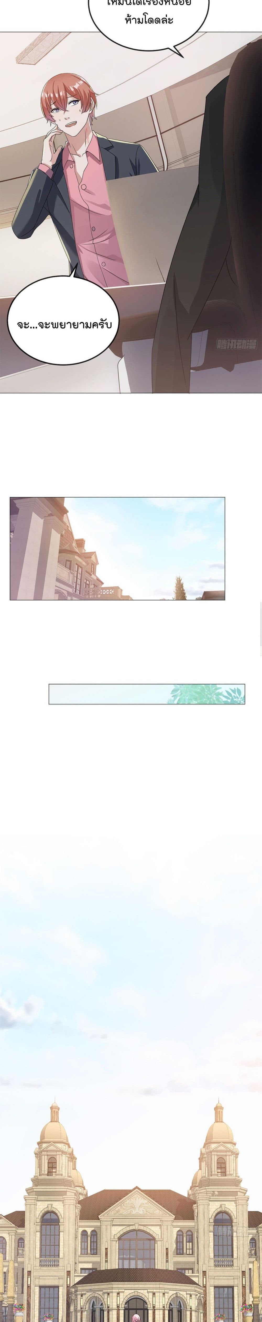 Oh My Lovely Boss page 9