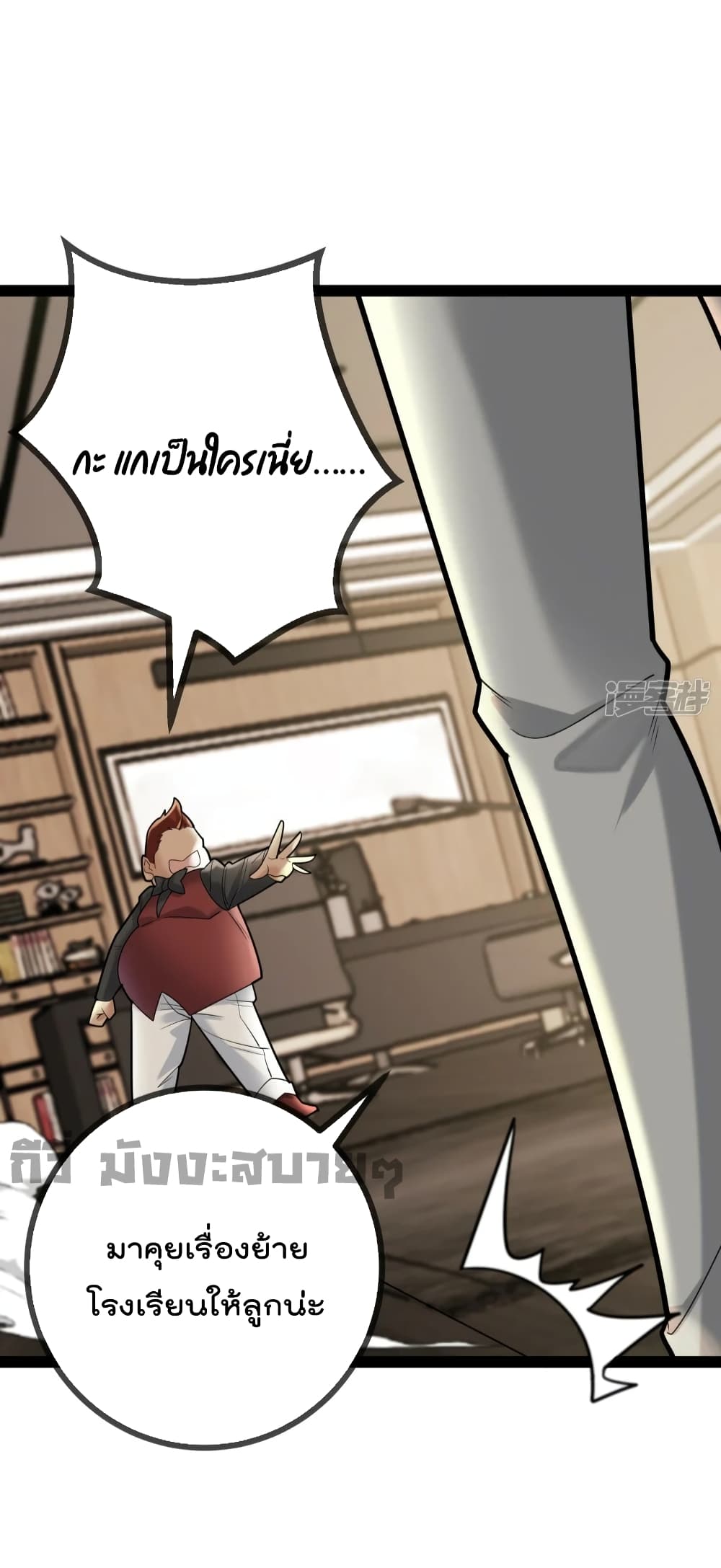 Oh My Lovely Boss page 10