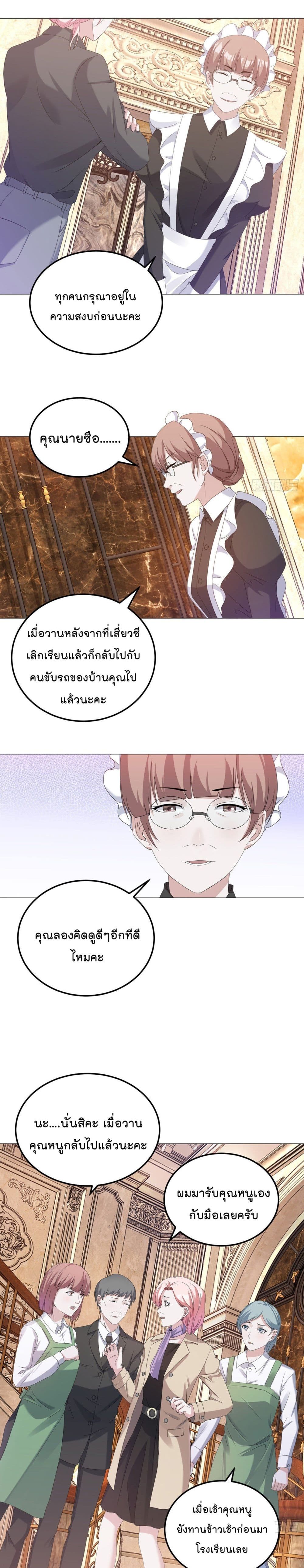 Oh My Lovely Boss page 7