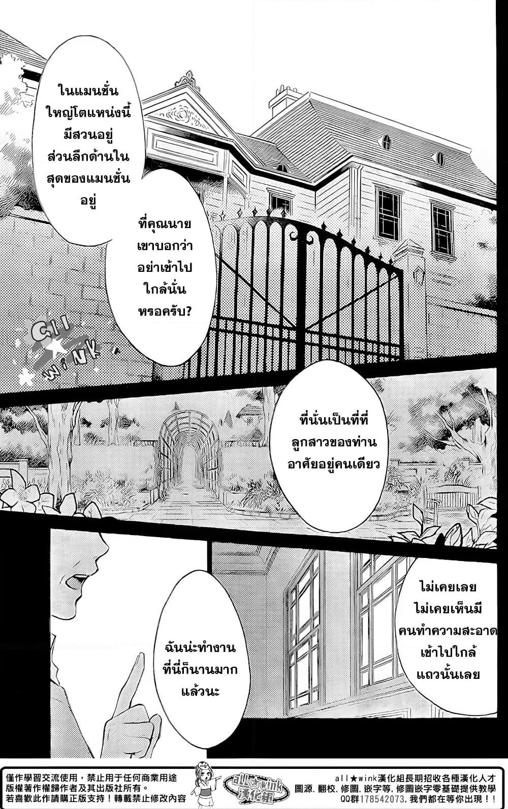 Ohayou, Ibarahime page 3