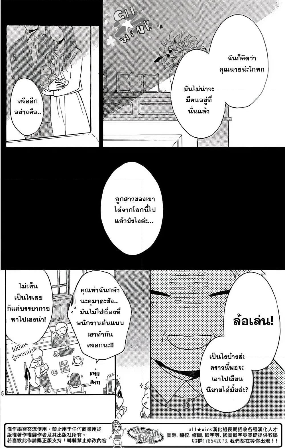 Ohayou, Ibarahime page 4
