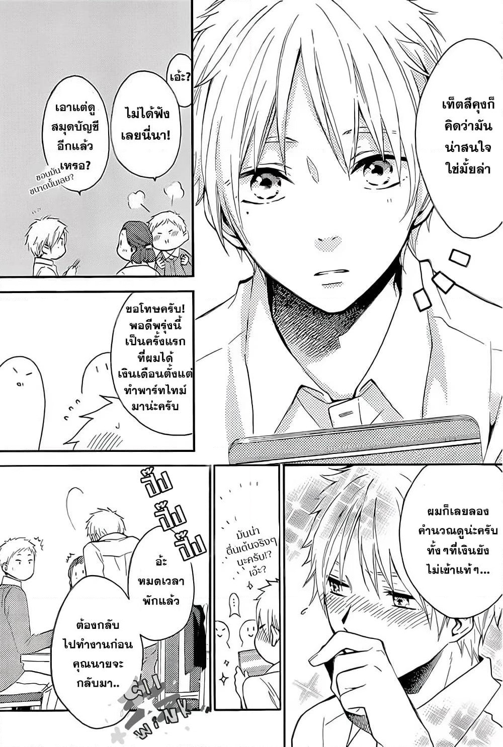 Ohayou, Ibarahime page 5