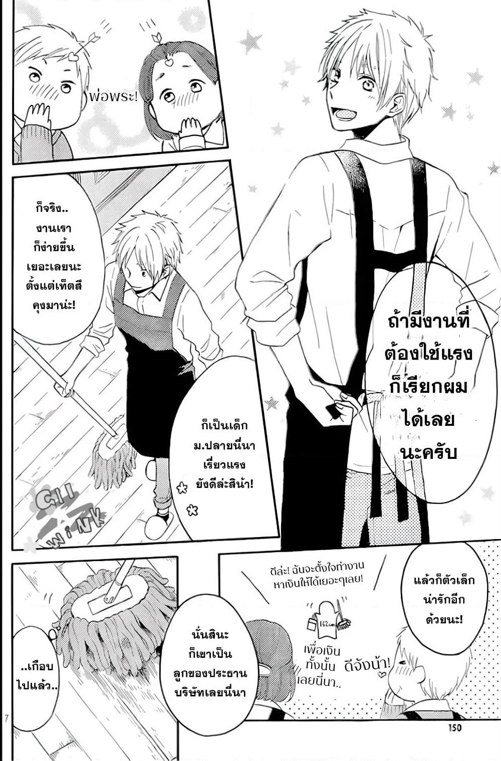 Ohayou, Ibarahime page 6