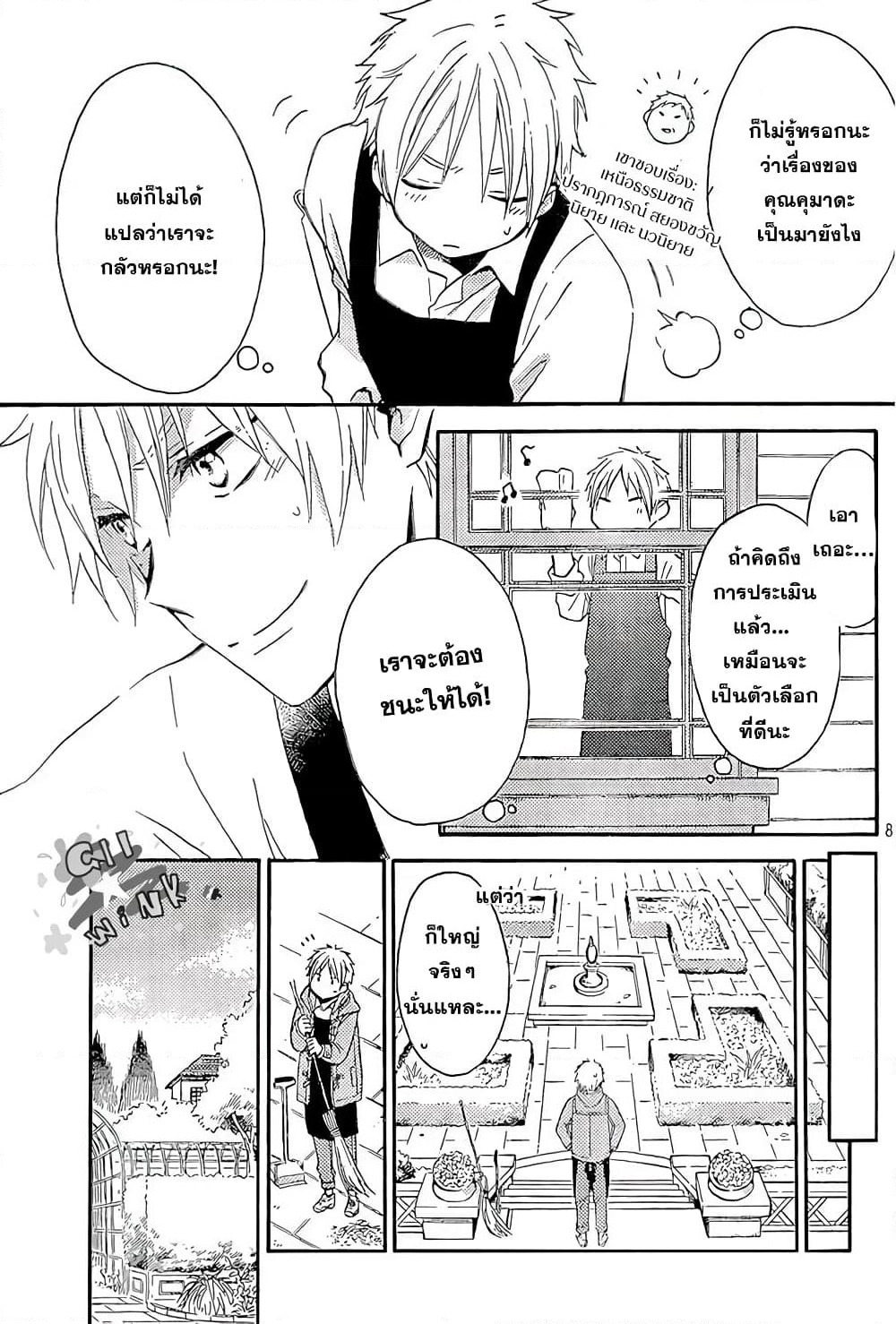 Ohayou, Ibarahime page 7