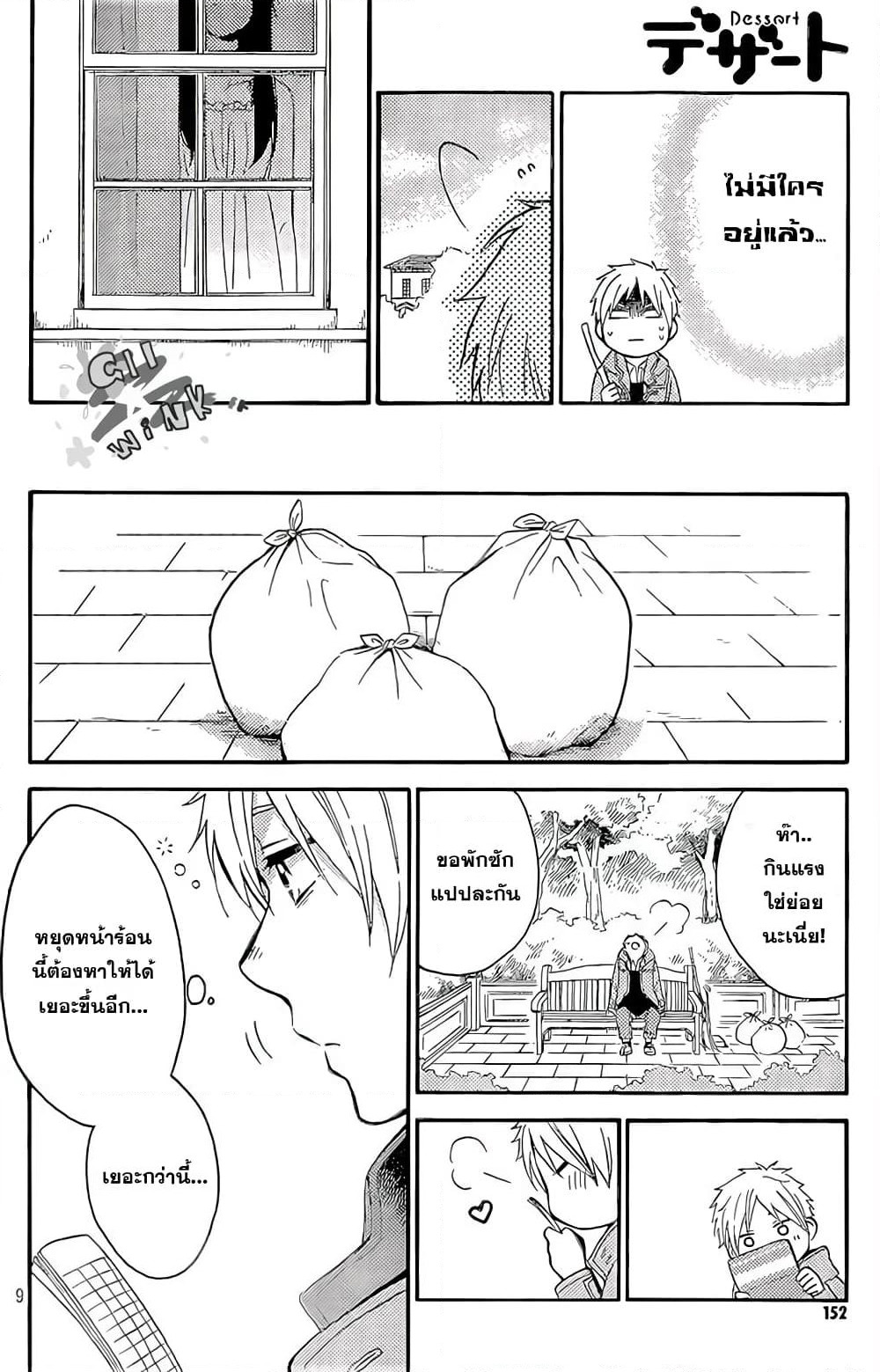 Ohayou, Ibarahime page 8