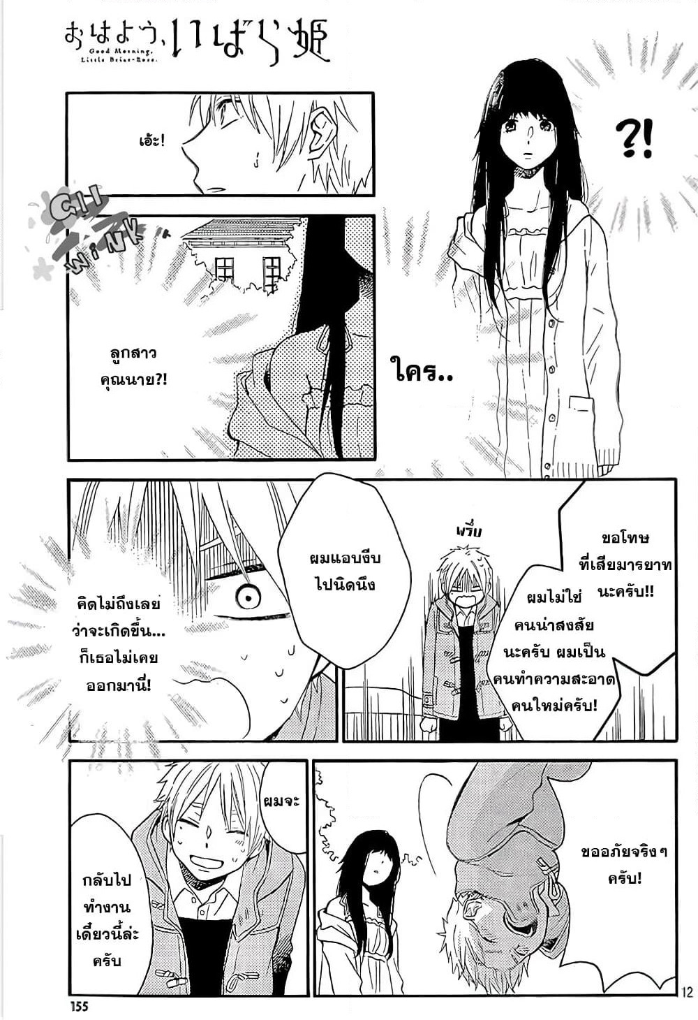 Ohayou, Ibarahime page 11