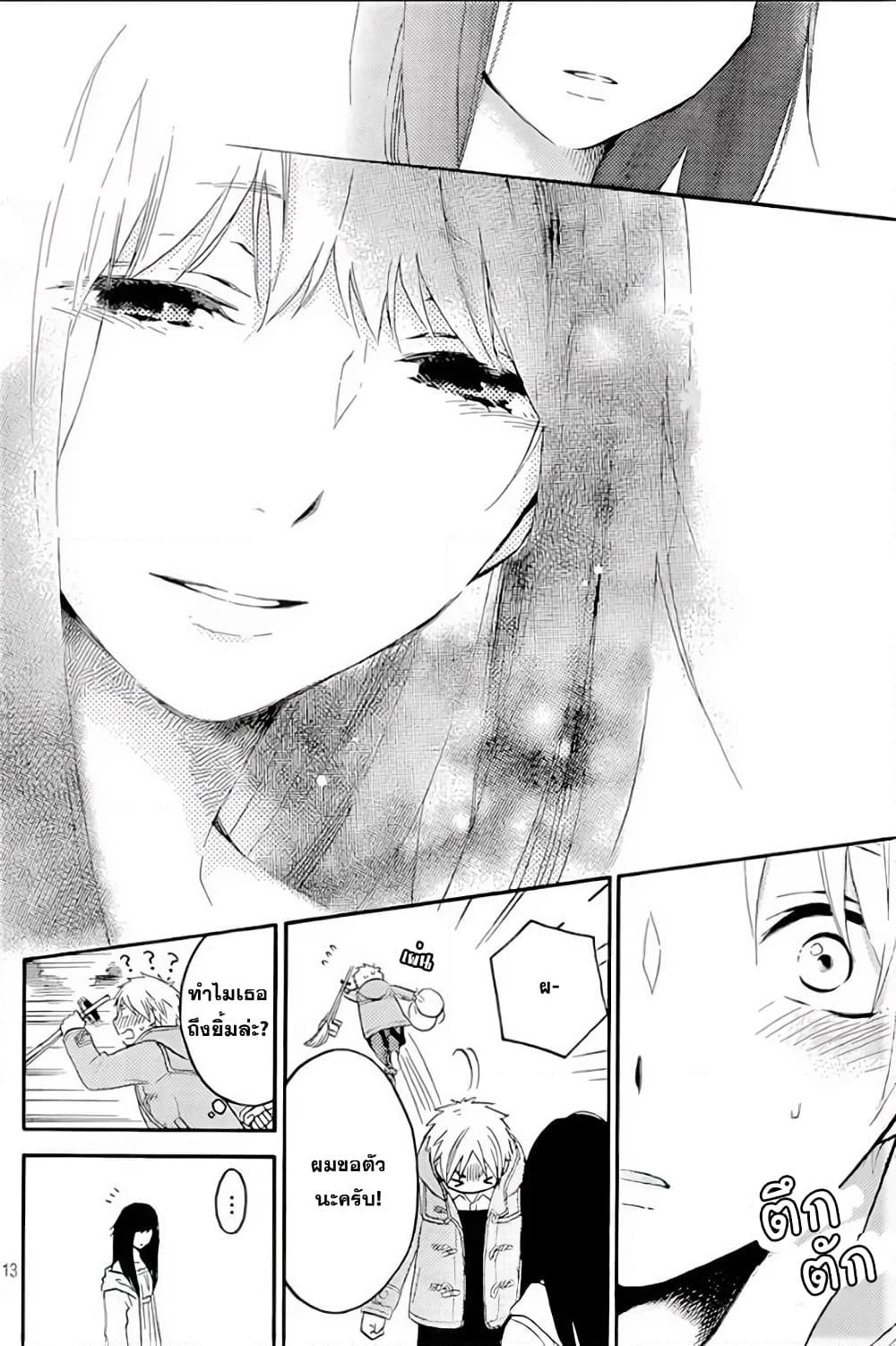 Ohayou, Ibarahime page 12
