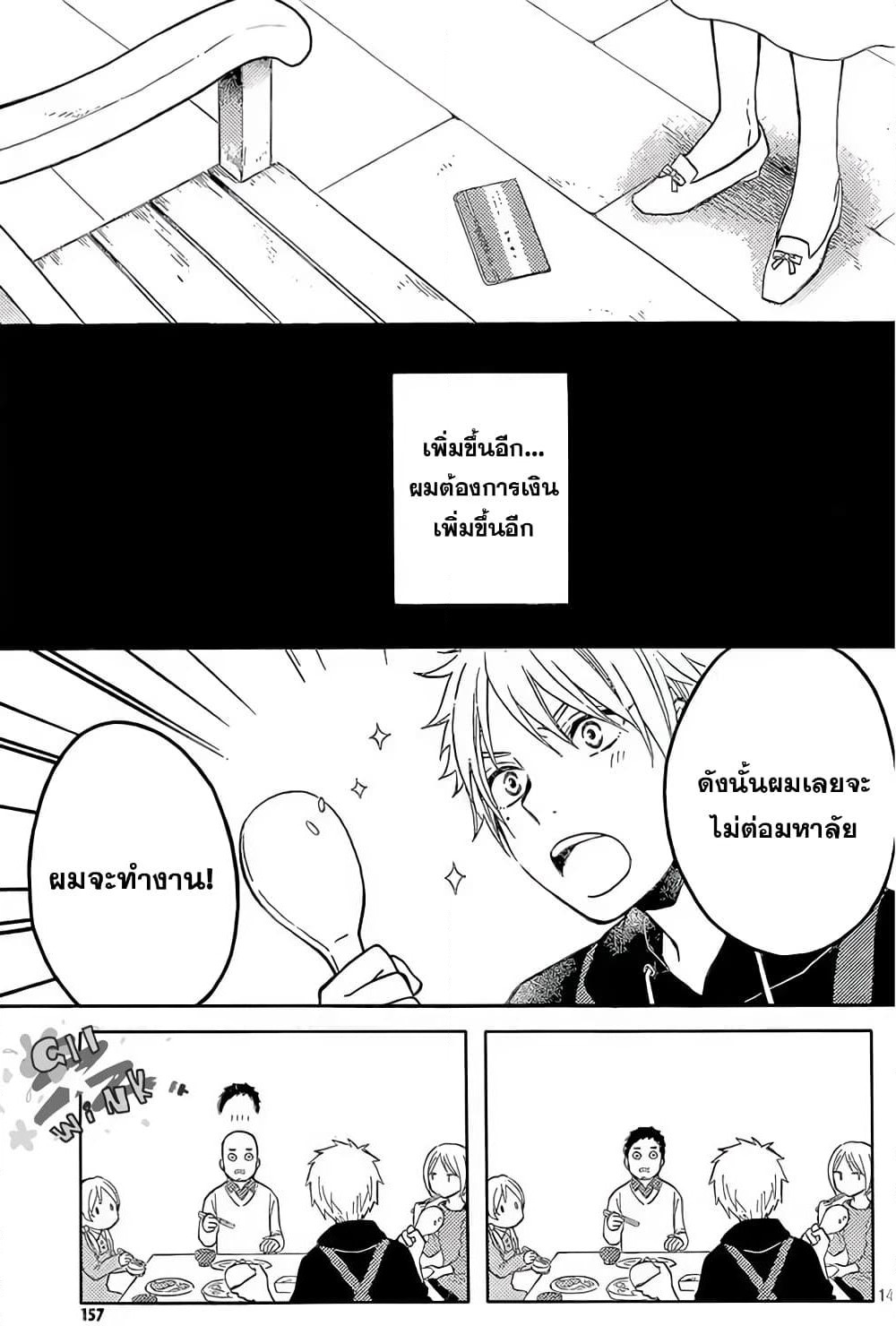 Ohayou, Ibarahime page 13