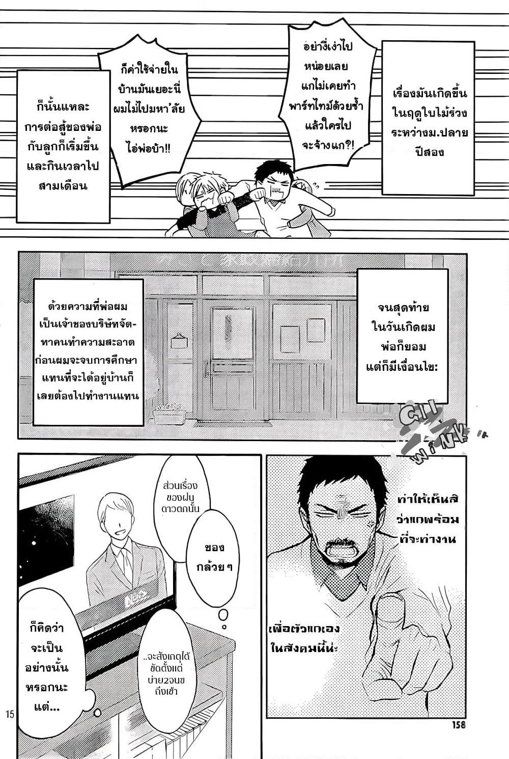 Ohayou, Ibarahime page 14
