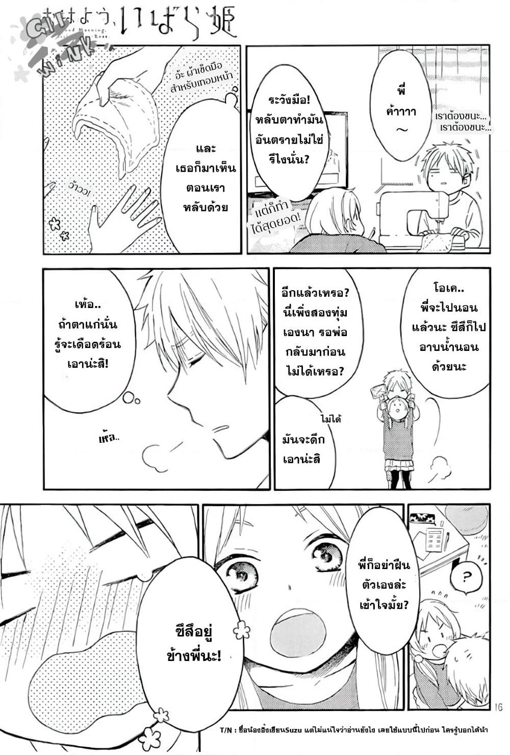 Ohayou, Ibarahime page 15