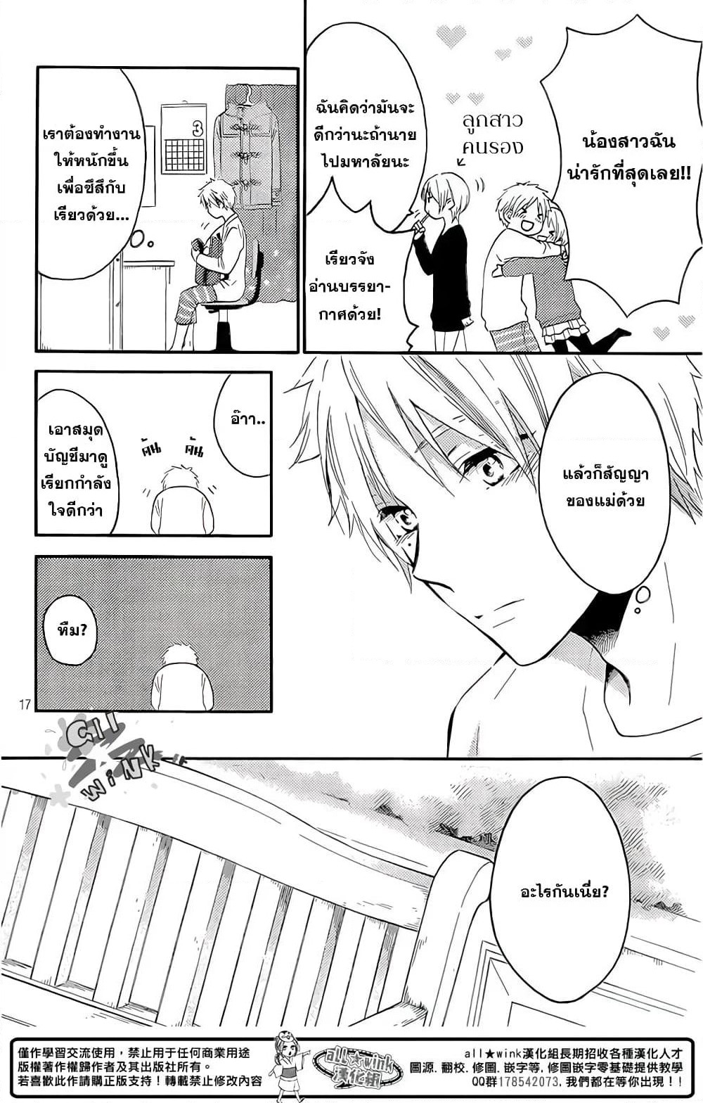Ohayou, Ibarahime page 16
