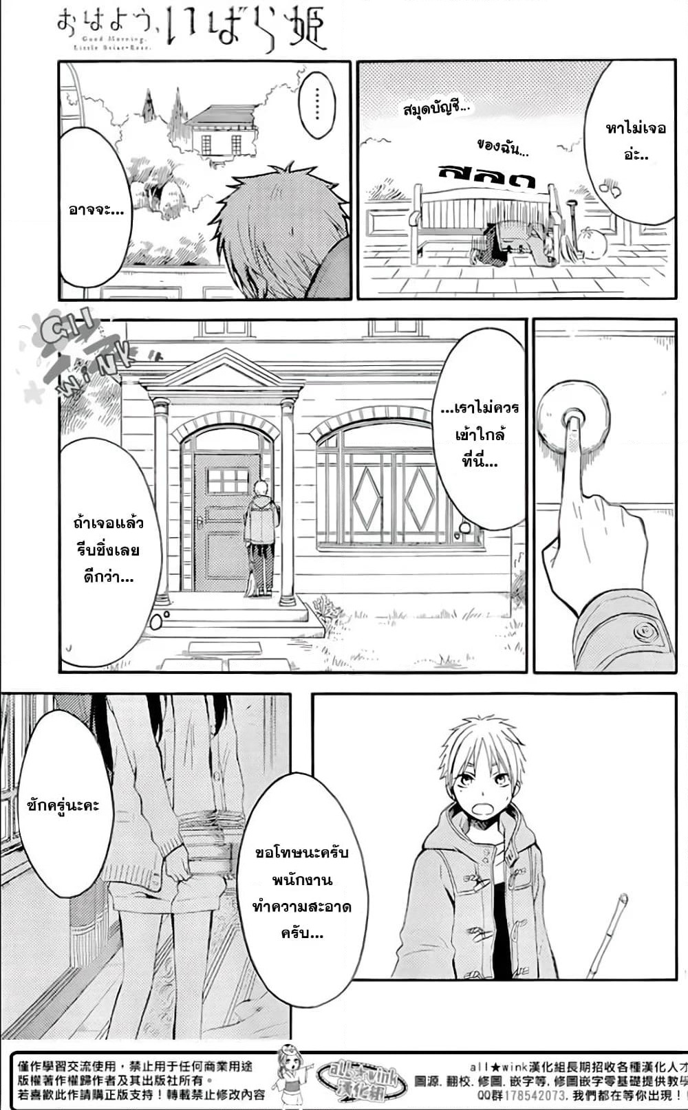 Ohayou, Ibarahime page 17